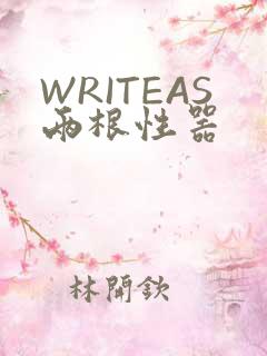 WRITEAS两根性器