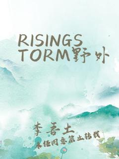 RISINGSTORM野外