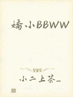 娇小BBWW