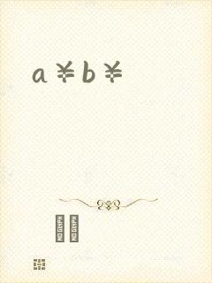 a¥b¥