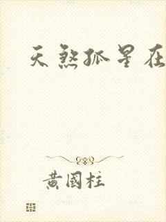 天煞孤星在后宫