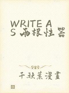 WRITE AS 两根性器 异物 肿