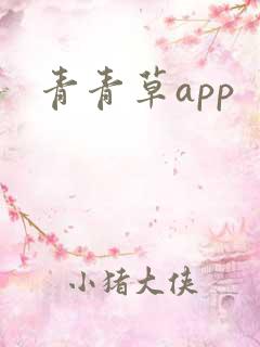 青青草app