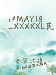 14MAY18_XXXXXL民族