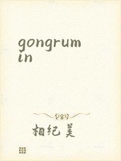 gongrumin