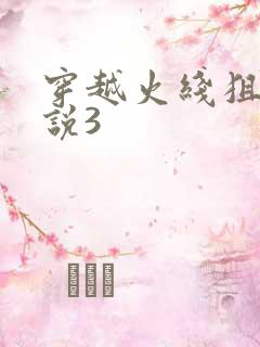 穿越火线狙神传说3