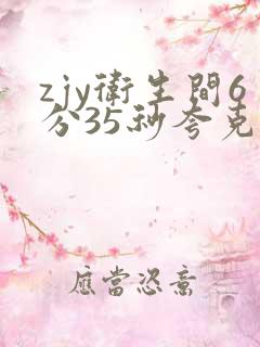 zjy卫生间6分35秒夸克百度