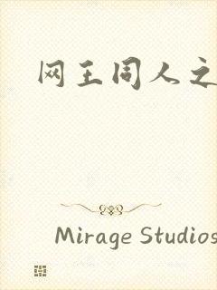 网王同人之梦言