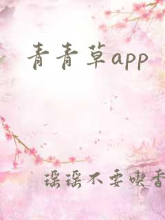 青青草app
