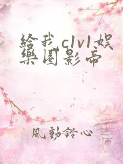 给我c1v1娱乐圈影帝