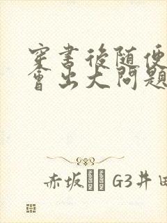 穿书后随便吸猫会出大问题