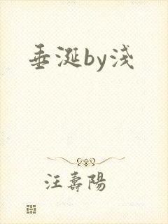 垂涎by浅