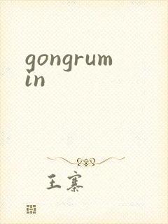 gongrumin