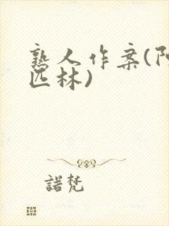 熟人作案(阿司匹林)