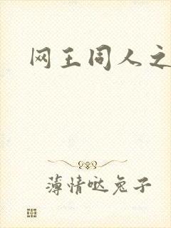 网王同人之梦言