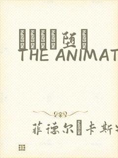 サグラレ堕メ THE ANIMATION