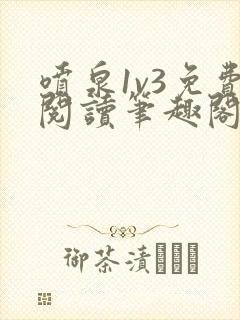 喷泉1v3免费阅读笔趣阁阿司匹林