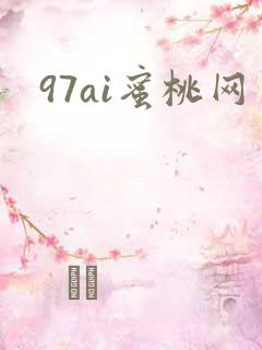 97ai蜜桃网