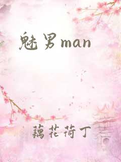 魅男man