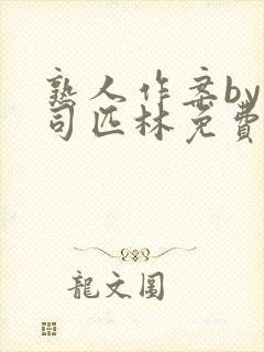 熟人作案by阿司匹林免费阅读