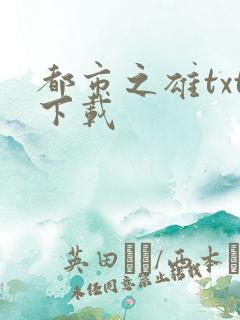 都市之雄txt下载