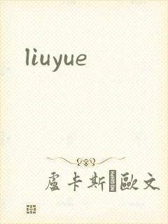 liuyue