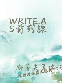 WRITE.AS前列腺