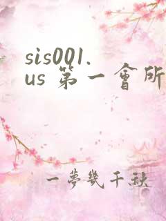 sis001.us 第一会所