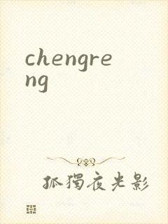 chengreng