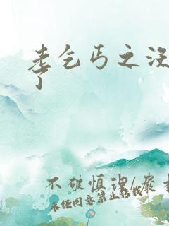 老乞丐之没完没了