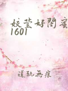 姣莹好闺蜜WS1601