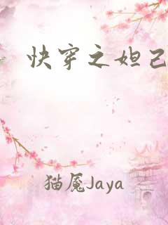 快穿之妲己