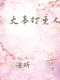 大奉打更人免费