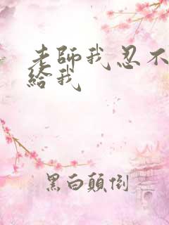 老师我忍不了了给我