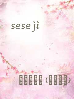 seseji