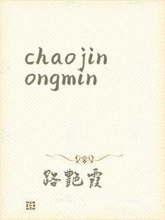 chaojinongmin