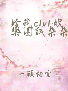 给我c1v1娱乐圈钱朵朵