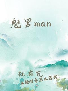 魅男man