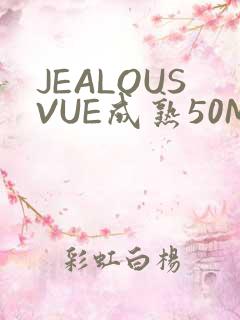 JEALOUSVUE成熟50MAOFF老狼