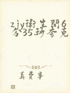 zjy卫生间6分35秒夸克百度