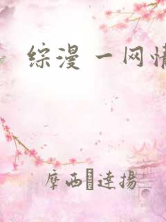 综漫 一网情深
