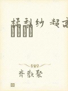 橘梨纱 超高级ソープ嬢