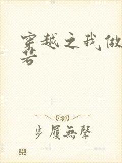 穿越之我做周芷若