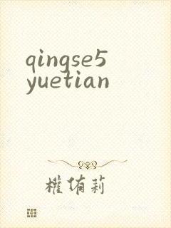 qingse5yuetian