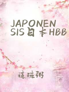 JAPONENSIS日本HBB