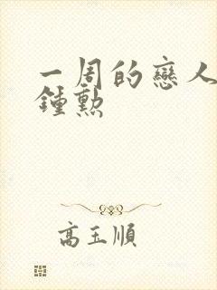 一周的恋人 崔钟勋