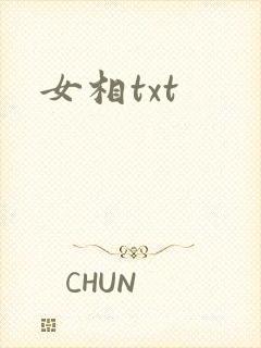 女相txt