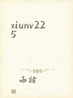 xiunv225