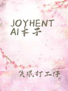 JOYHENTAI本子