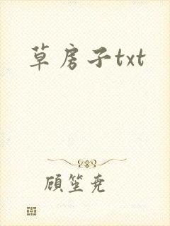 草房子txt